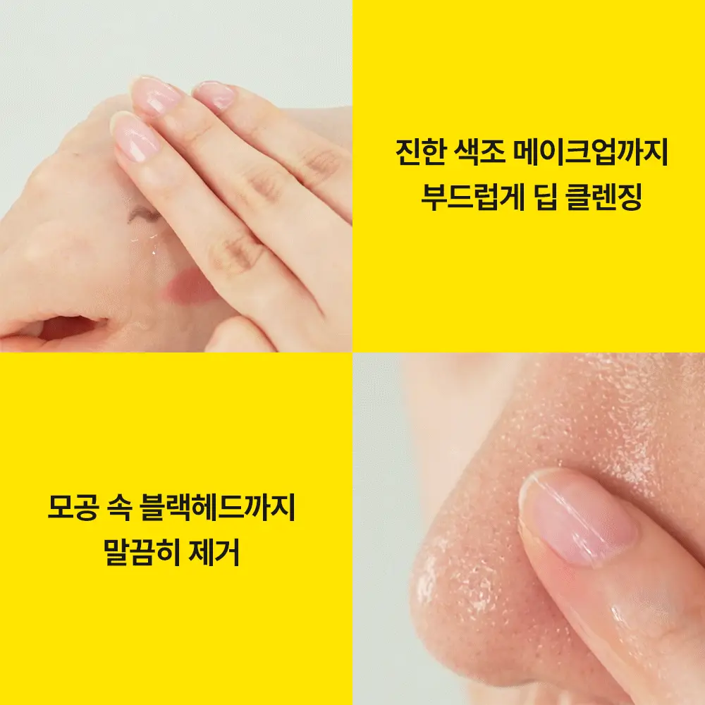 [놓치면끝] 스트라이덱스 포어 리셋 딥 클렌징오일 200ml 상세페이지 14